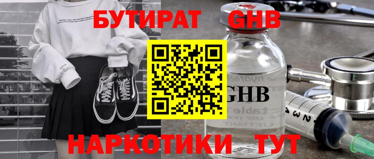 Бутират  Нурлат  Бутират Butirat 