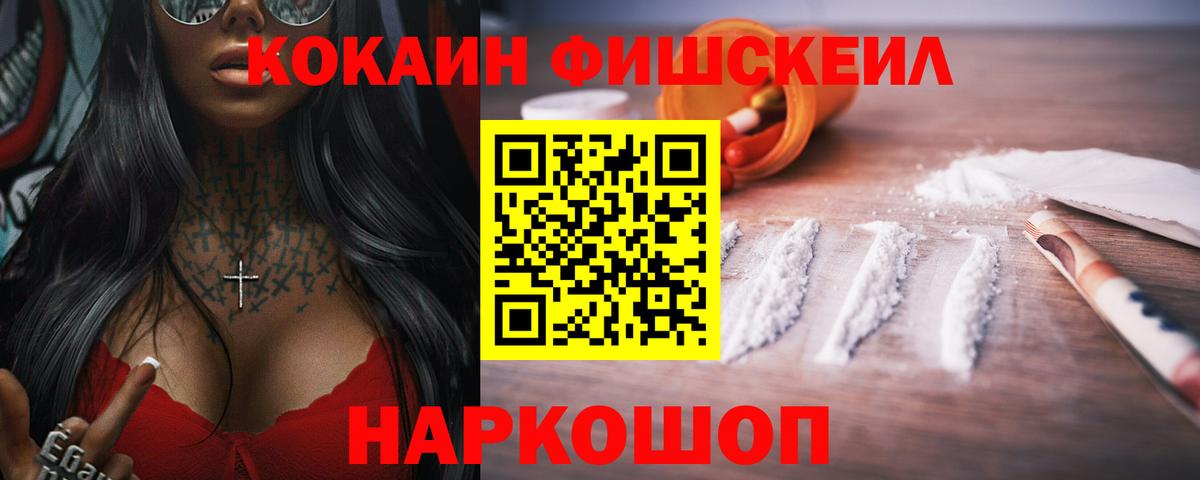 Нурлат  COCAIN FishScale  Кокаин  Вход с VPN  COCAIN 97% 