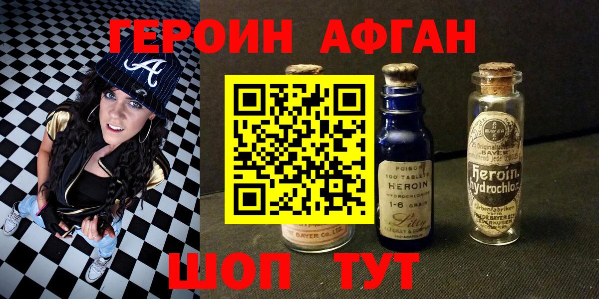 ГЕРОИН герыч  Вход с VPN  Нурлат 
