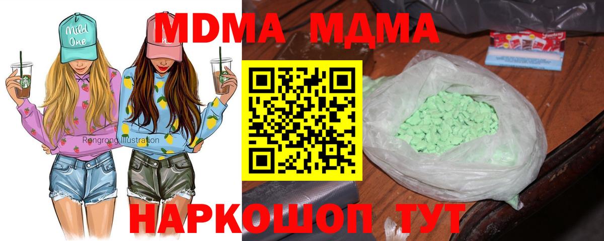 МДМА кристаллы  МДМА молли  Нурлат  Вход с VPN 