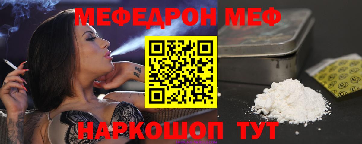 Меф  Меф 4 MMC  Вход с VPN  Мефедрон  Мефедрон мяу мяу  Нурлат 