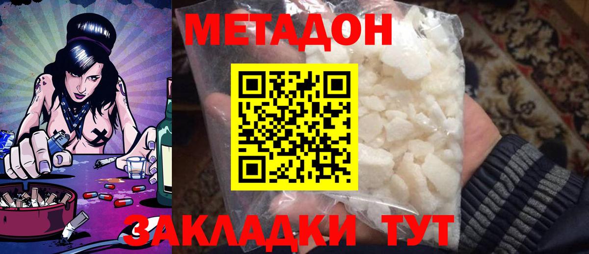 МЕТАДОН methadone  Метадон мёд  Нурлат 